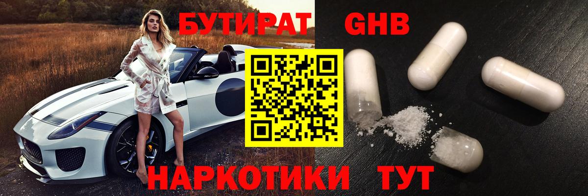 Бутират Butirat  Вход с VPN  Чита 