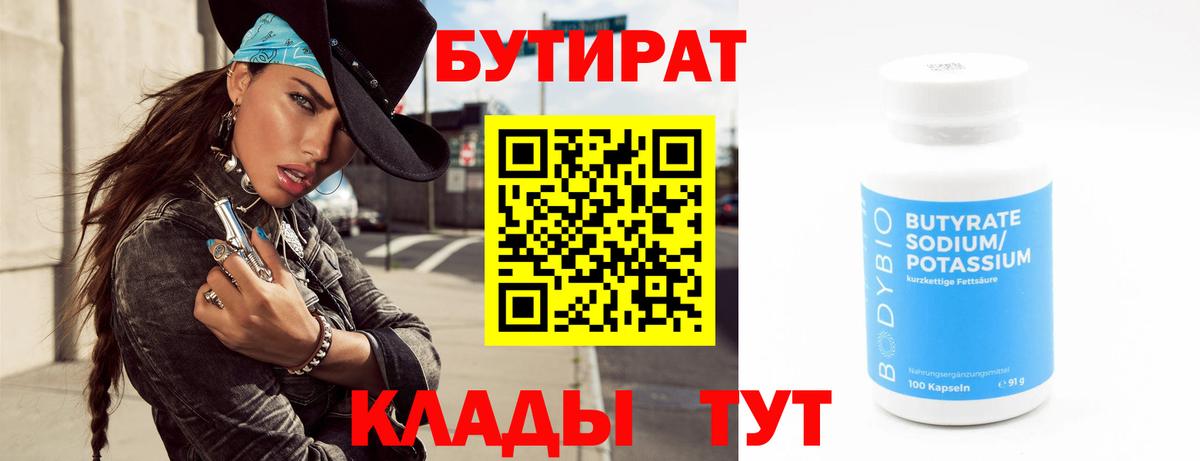 БУТИРАТ GHB Чита