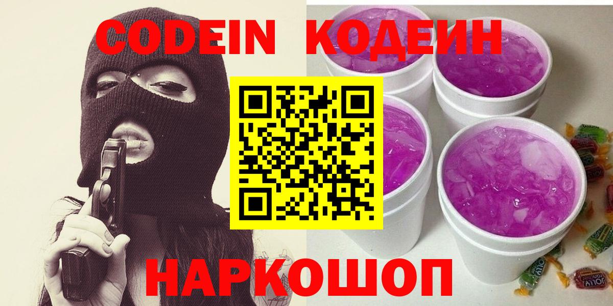 Кодеин Purple Drank  Вход с VPN  Чита  Кодеин Purple Drank 