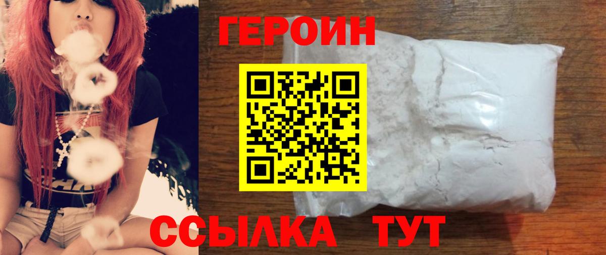 Героин Heroin Чита